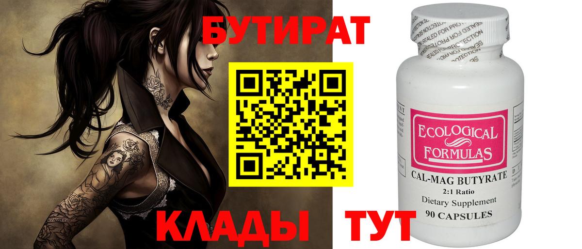 БУТИРАТ бутик Джанкой