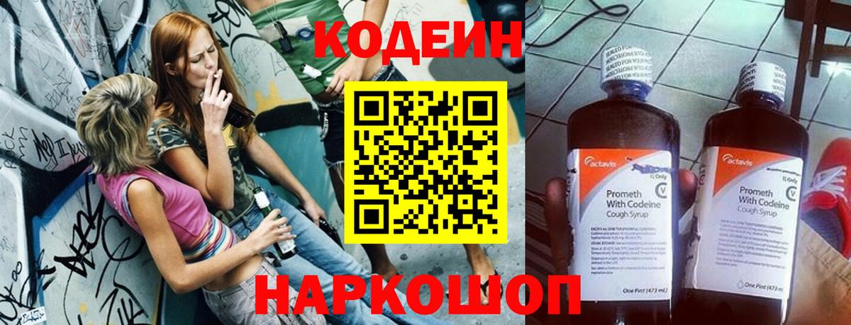 Джанкой  Кодеин Purple Drank  Вход с VPN 