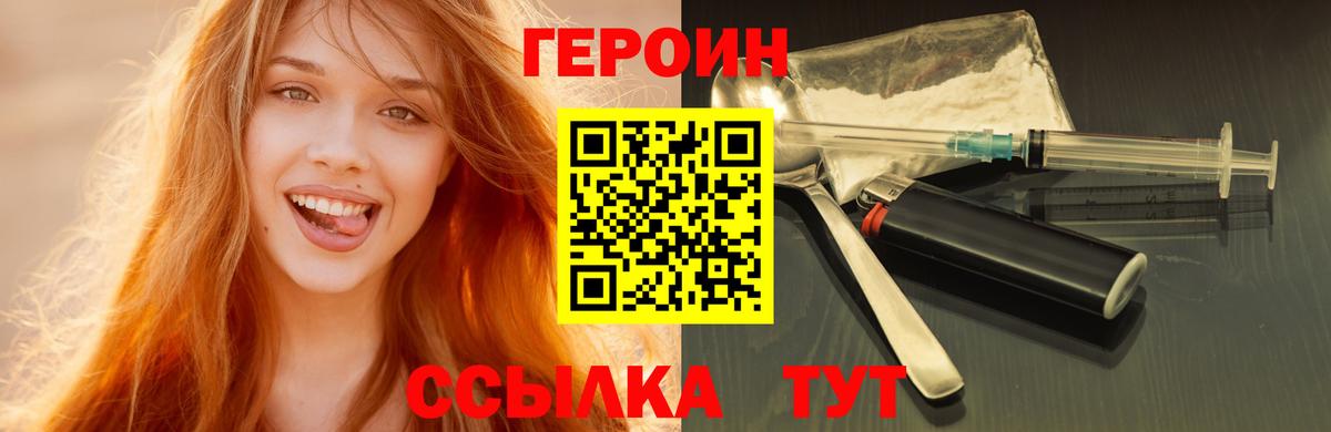 ГЕРОИН  Вход с VPN  Джанкой  Героин белый 